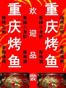 重庆烤鱼落地灯箱图片