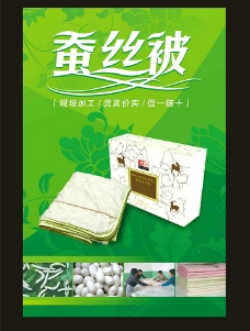 蚕丝被海报设计图片