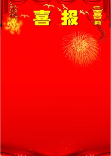 模版图片免费下载,高考喜报模版设计素材大全,高考喜报模版模板下载