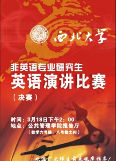英语演讲比赛海报图片