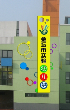 幼儿园 招牌图片