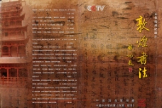 纪录片《敦煌书法》宣传册封面 封底图片