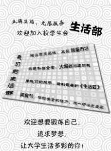 生活部招新宣传单图片