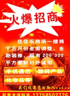 招商广告图片