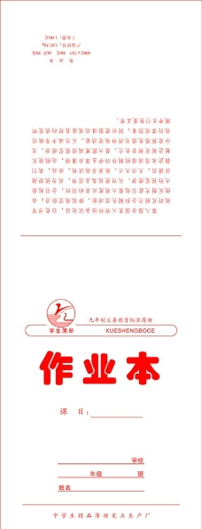 作业本封面图片