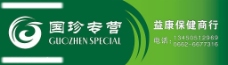国珍广告素材
