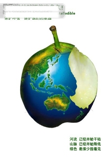 公益画——我们的地球还能吃多久