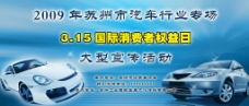 苏州市汽车行业专场大型宣传活动 背景图片