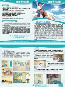医院宣传手册医疗卫生图片