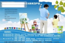 天空油漆桶包装父子刷漆油漆广告