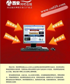 电脑科技电脑宣传单科技网吧在线展板底版图片