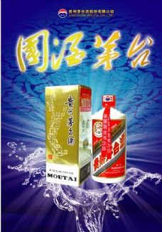 酒标志贵州茅台酒广告