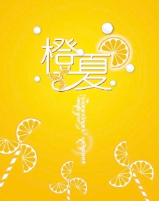 橙汁海报橙夏图片
