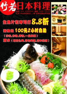 日本设计日本料理单页设计图片