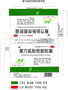 复方氨酚烷胶囊 药盒设计 绿色药盒图片