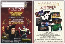 杨丽萍演唱会 宣传单 折页 海报 画报