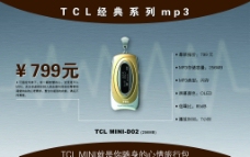 品牌MP3形象海报图片