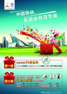 大优惠中国移动优惠大礼海报图片
