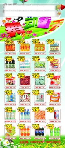 舞动春天超市宣传单-超市素材专辑DVD1