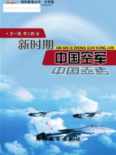 国防教育图书封面设计（空军篇）图片