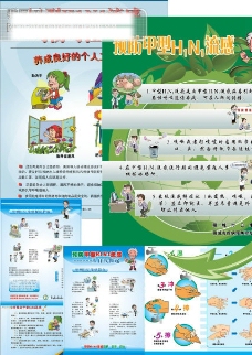 甲型H1N1流感 素材 海报